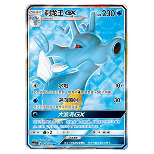 Pokemon - CSM1.5 - Battle Elite - Kingdra GX - 062/060