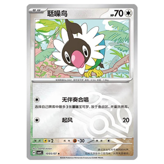 Pokemon - Gem Pack Vol.4 - Chatot - 10-05/07