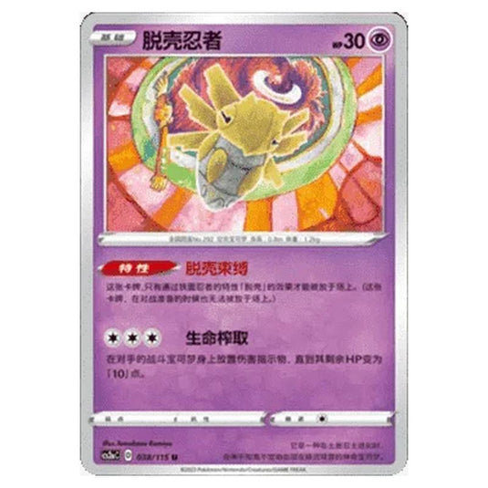 Pokemon - CS2a - Vivid Portrayals - Obsidian - Shedinja - 037/115