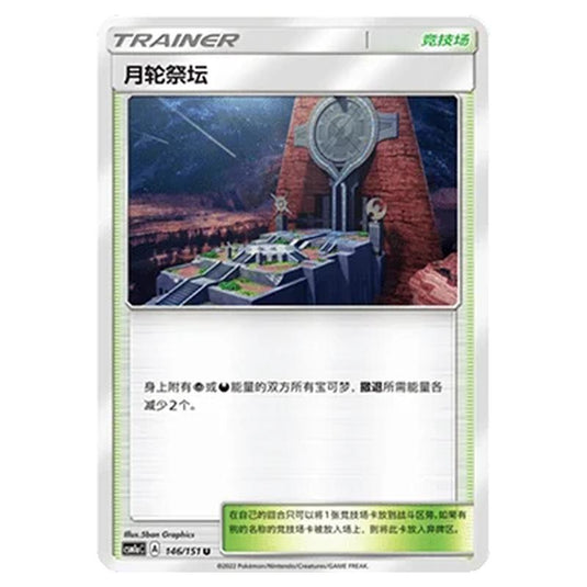 Pokemon - CSM1a - Storming Emergence - Altar of the Moone - 146/151