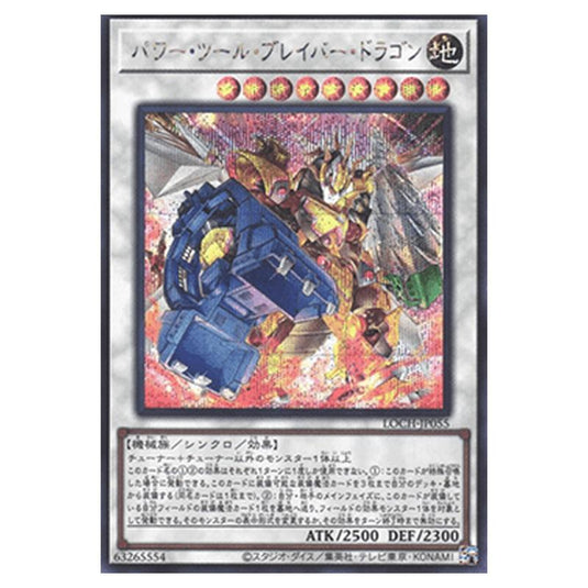 Yu-Gi-Oh! - OCG Limit Over Collection - The Heroes - Power Tool Braver Dragon (Secret Rare) - LOCH-JP-EN055