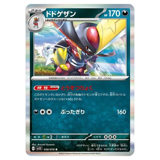 Pokemon - Scarlet ex - Kingambit - 058/108