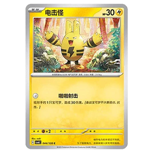 Pokemon - CSV6 - True Mystery - Elekid - 044/128