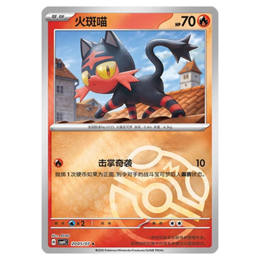 Pokemon - Gem Pack Vol.4 - Litten - 20-05/07