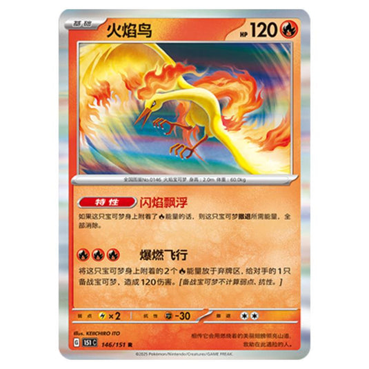 Pokemon - Collect 151 - Moltres - 146/151