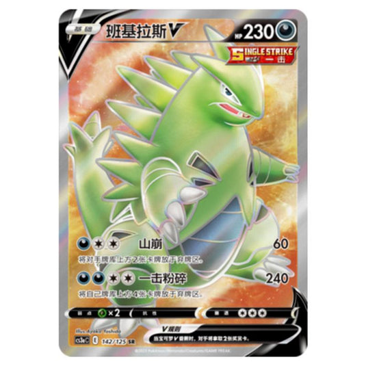 Pokemon - CS3a - Primordial Martial Arts - Overgrowth - Tyranitar V - 142/125