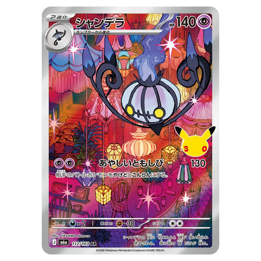 Pokemon - 30th Celebration - Chandelure - 112/103