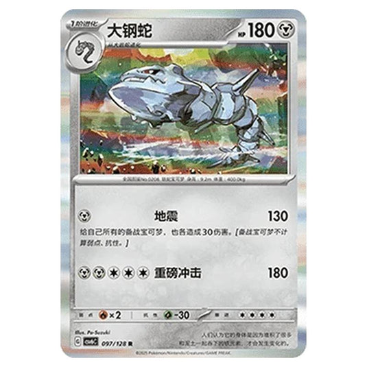 Pokemon - CSV6 - True Mystery - Steelix - 097/128