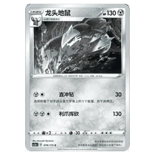 Pokemon - CS2a - Vivid Portrayals - Obsidian - Excadrill - 076/115