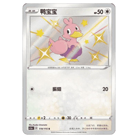 Pokemon - CS2a - Vivid Portrayals - Obsidian - Ducklett - 116/115