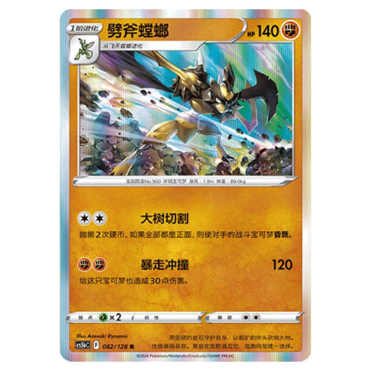 Pokemon - CS5b - Brave Enchanting Stars - Charm - Kleavor - 082/128