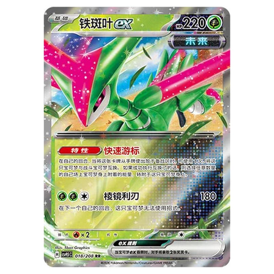 Pokemon - Terastal Grand Gathering - Iron Leaves ex - 018/208
