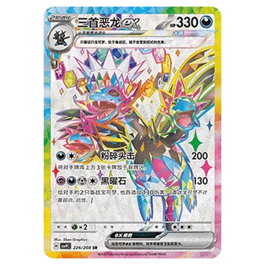 Pokemon - CSV9: Stellar Crystal - Hydreigon ex - 001/208