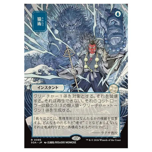 Magic The Gathering - Secrets of Strixhaven Mystical Archive - Japanese Alternate Art - Pongify - 0085