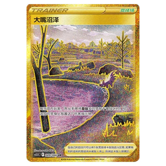 Pokemon - CS5.5 - Shadow of Glory - Gapejaw Bog - 089/066