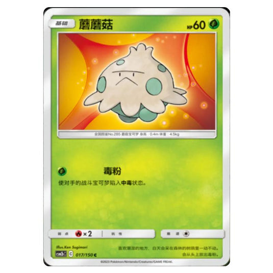 Pokemon - CSM2b - Shining Synergy - Supreme - Shroomish - 017/150