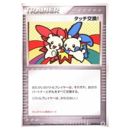 Pokemon - PCG - Promos - Touch Exchange! - 0130/047