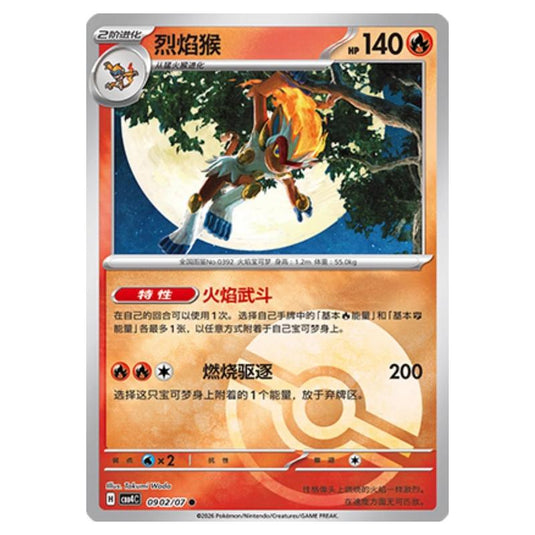 Pokemon - Gem Pack Vol.4 - Infernape - 09-02/07