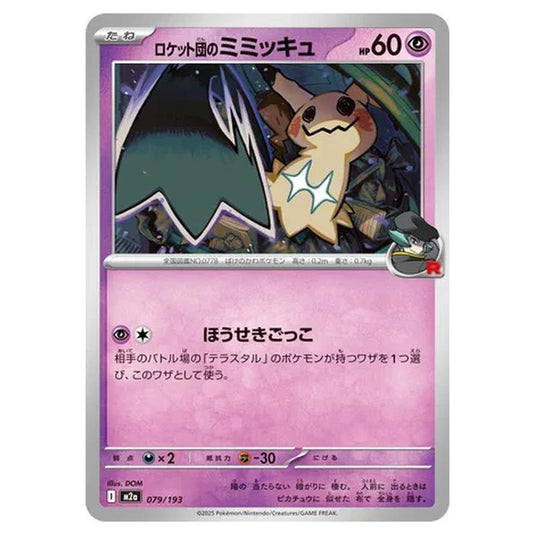 Pokemon - MEGA Dream ex - Team Rocket's Mimikyu - 079/193