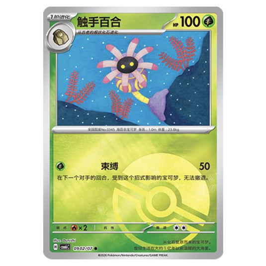 Pokemon - Gem 6 - Lileep - 09-02/07 (Poke Ball Reverse)