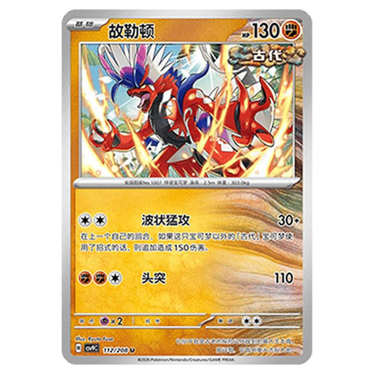Pokemon - CSV9: Stellar Crystal - Koraidon - 001/208