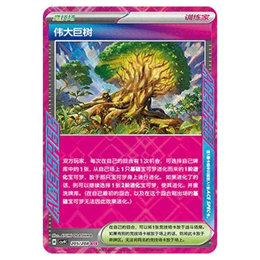 Pokemon - CSV9: Stellar Crystal - Grand Tree - 001/208