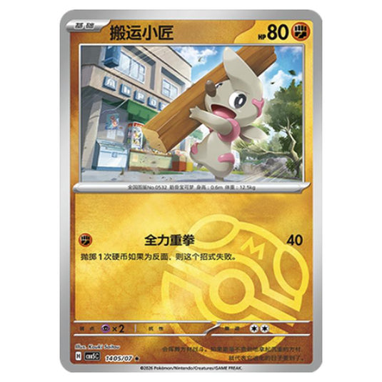 Pokemon - Gem Pack Vol.5 - Timburr - 14-05/07