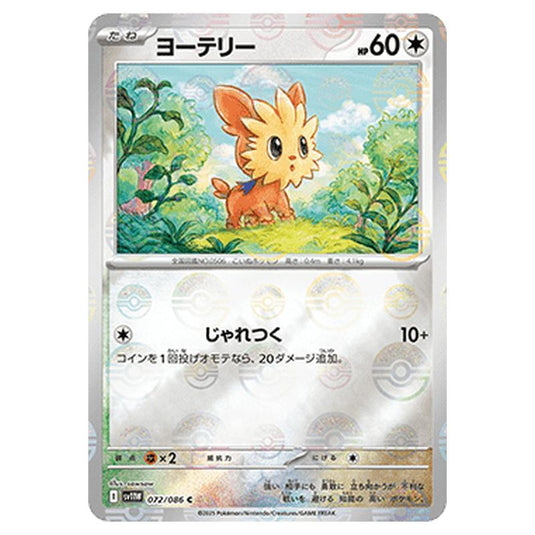 Pokemon - White Flare - Poké Ball Reverse Holo - Lillipup - 072/086