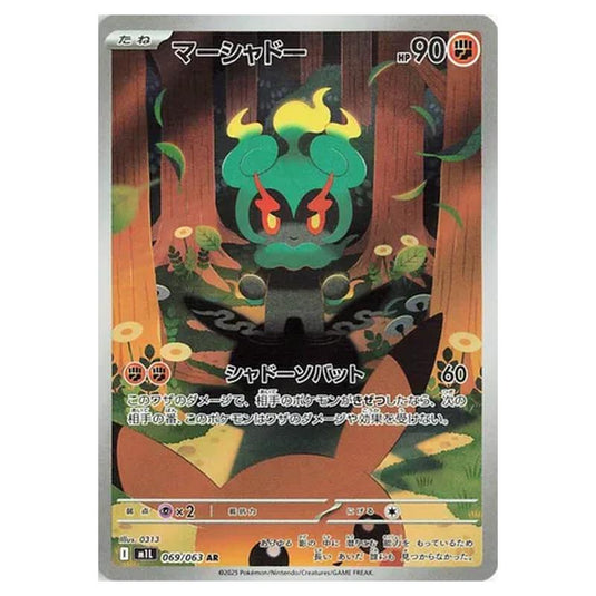 Pokemon - Mega Evolution - Mega Brave - Marshadow - 069/063 (Japanese)