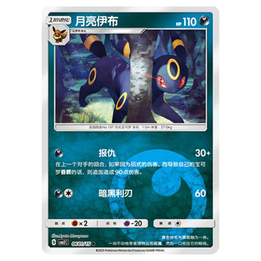 Pokemon - Gem Pack Vol.2 - Umbreon - 06-01/15