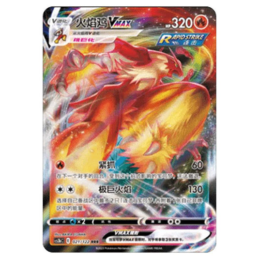 Pokemon - CS3B- Primordial Martial Arts - Torrent - Blaziken VMAX - 21/122