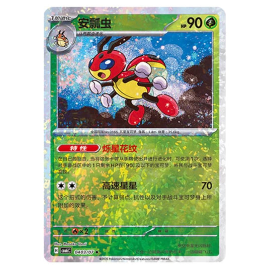 Pokemon - Gem 6 - Ledian - 04-03/07