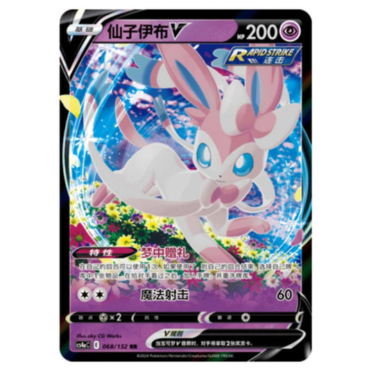 Pokemon - CS4a - Nine Colors Gathering - Sylveon V - 068/132