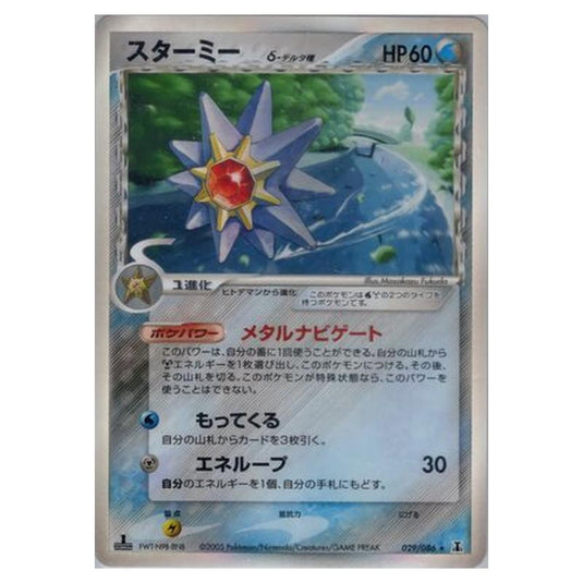 Pokemon - Holon Research Tower - Starmie - 29/86