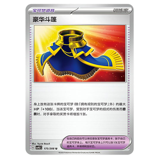 Pokemon - Terastal Grand Gathering - Luxurious Cape - 175/208