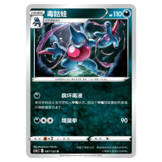 Pokemon - CS4a - Nine Colors Gathering - Toxicroak - 087/132
