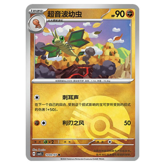 Pokemon - Gem Pack Vol.5 - Vibrava - 10-02/07