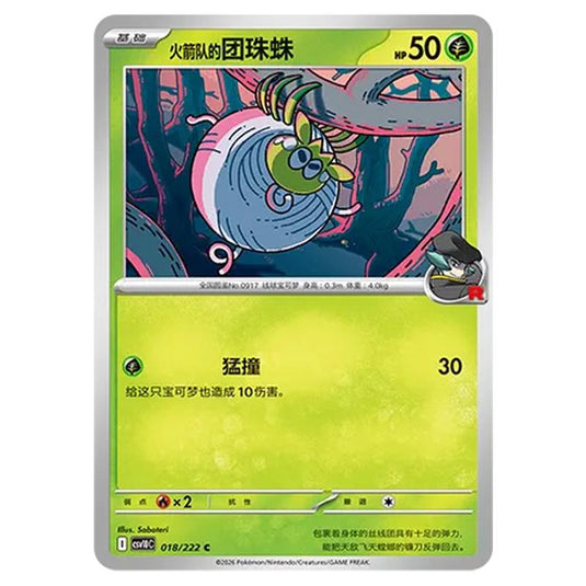 Pokemon - Chasing Glory Together - Team Rocket's Tarountula - 018/222