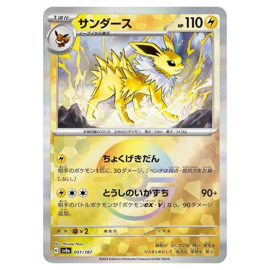 Pokemon - Terastal Festival ex - Poké Ball Reverse Holo - Jolteon - 051/187