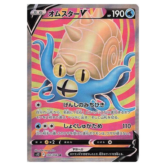 Pokemon - Paradigm Trigger - Omastar V - 100/125