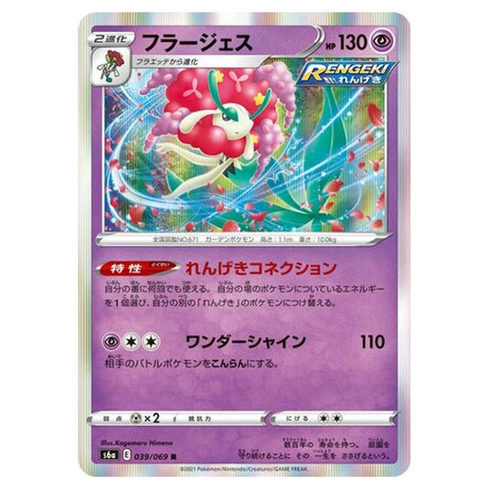 Pokemon - Eevee Heroes - Florges - 39/101