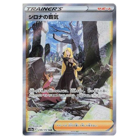 Pokemon - VSTAR Universe - Cynthia\\'s Ambition - 239/262