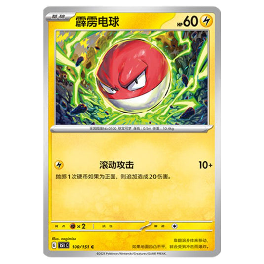 Pokemon - Collect 151 - Voltorb - 100/151