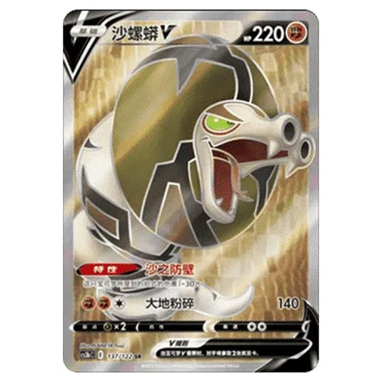 Pokemon - CS3B- Primordial Martial Arts - Torrent - Sandaconda V - 137/122