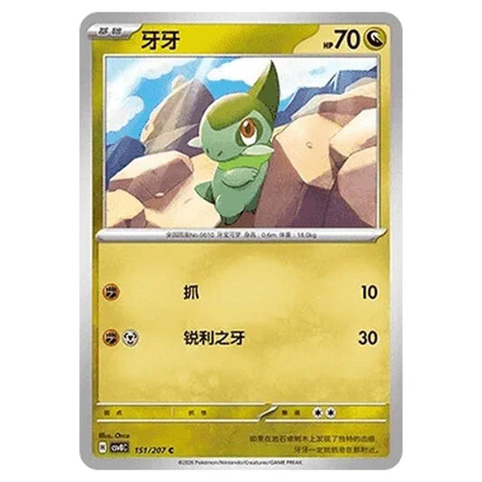 Pokemon - Brilliant Illusions - Axew - 151/207