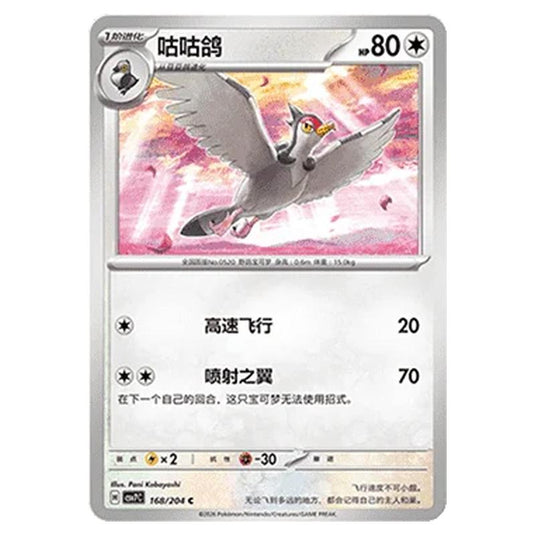 Pokemon - Blade Awakened - Tranquill - 168/204