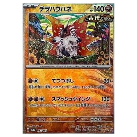 Pokemon - Terastal Festival ex - Additionals - Slither Wing 087