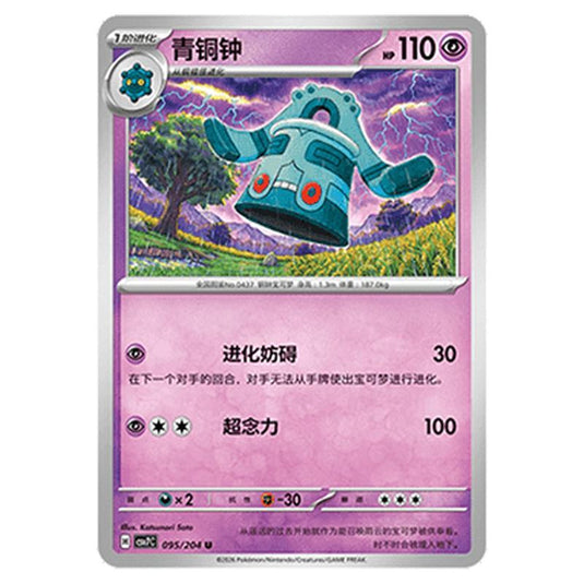 Pokemon - Blade Awakened - Bronzong - 095/204