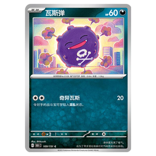 Pokemon - Collect 151 - Koffing - 109/151