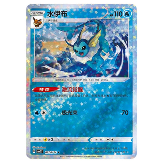 Pokemon - Gem Pack Vol.2 - Vaporeon - 02-06/14